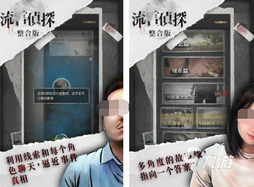 必玩的500个推理侦探游戏盘点 2024高人气推理探案游戏大全(图2)
