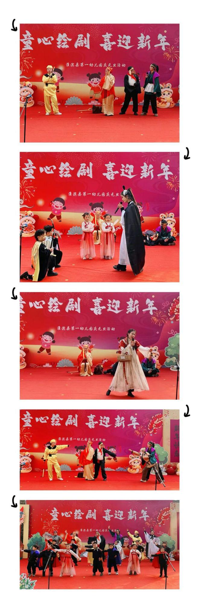 童心绘剧 喜迎新年 淮滨县第一幼儿园迎新年童话剧展演活动(图4)