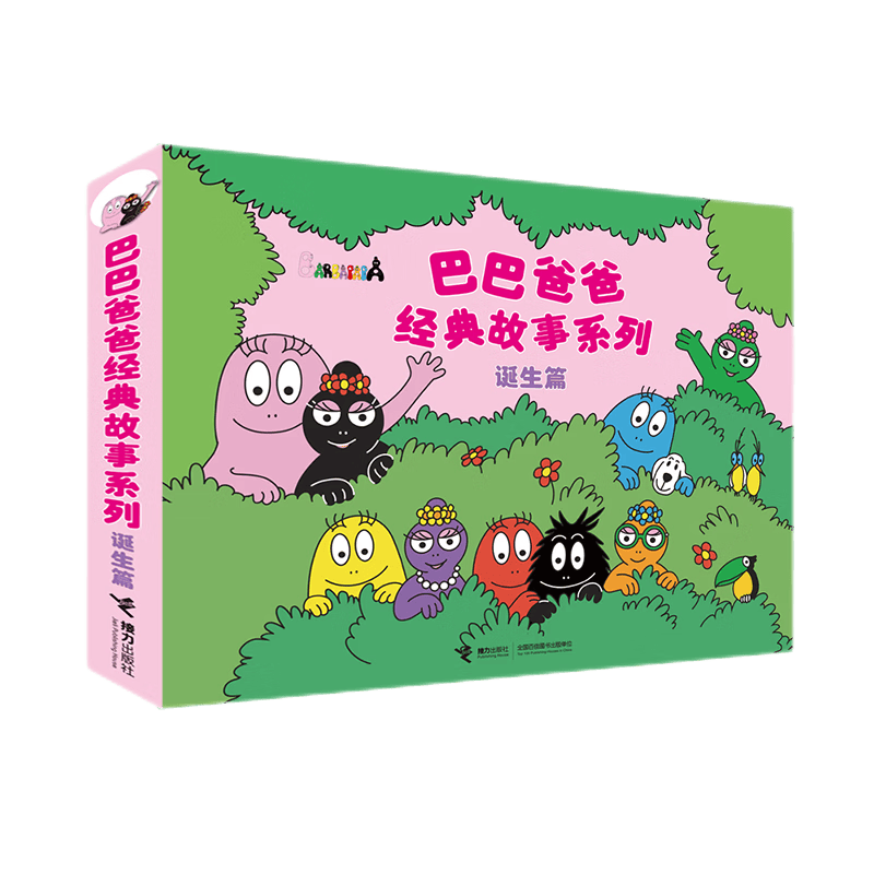 让孩子在故事中成长——巴巴爸爸经典故事系列全套绘本(图1)